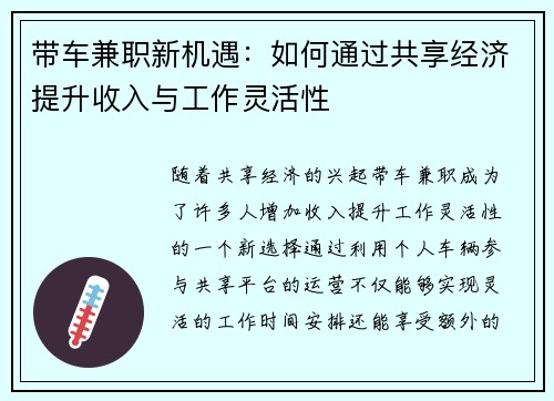 带车兼职新机遇：如何通过共享经济提升收入与工作灵活性