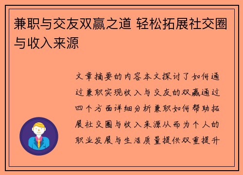 兼职与交友双赢之道 轻松拓展社交圈与收入来源