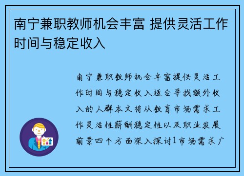 南宁兼职教师机会丰富 提供灵活工作时间与稳定收入