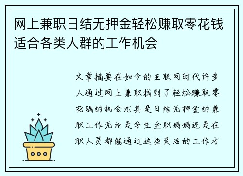 网上兼职日结无押金轻松赚取零花钱适合各类人群的工作机会