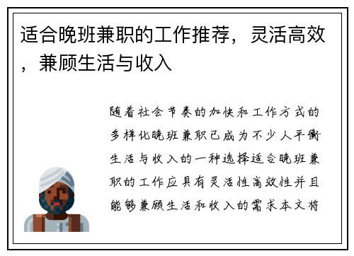 适合晚班兼职的工作推荐，灵活高效，兼顾生活与收入