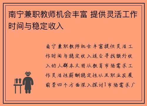 南宁兼职教师机会丰富 提供灵活工作时间与稳定收入
