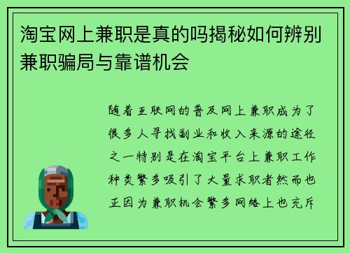 淘宝网上兼职是真的吗揭秘如何辨别兼职骗局与靠谱机会