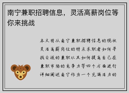 南宁兼职招聘信息，灵活高薪岗位等你来挑战