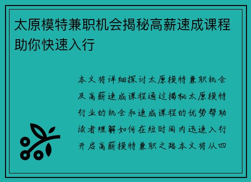 太原模特兼职机会揭秘高薪速成课程助你快速入行