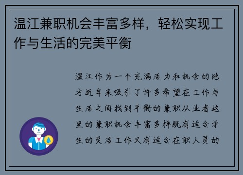 温江兼职机会丰富多样，轻松实现工作与生活的完美平衡