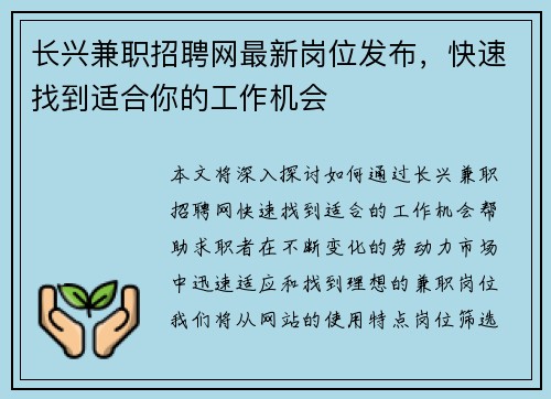 长兴兼职招聘网最新岗位发布，快速找到适合你的工作机会