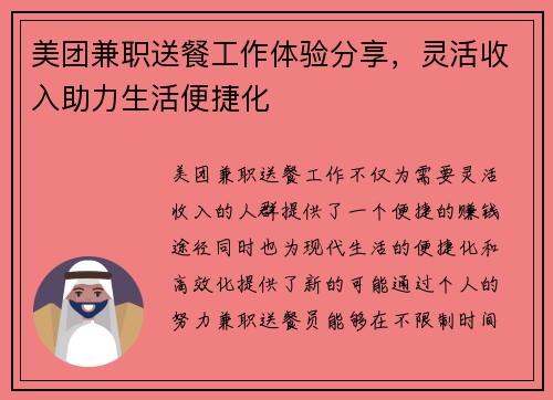 美团兼职送餐工作体验分享，灵活收入助力生活便捷化
