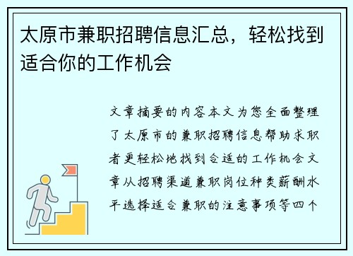 太原市兼职招聘信息汇总，轻松找到适合你的工作机会