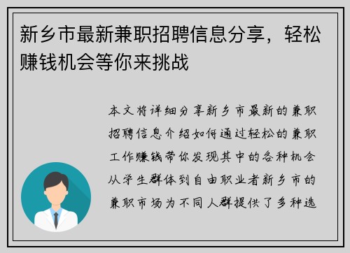 新乡市最新兼职招聘信息分享，轻松赚钱机会等你来挑战