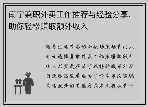 南宁兼职外卖工作推荐与经验分享，助你轻松赚取额外收入