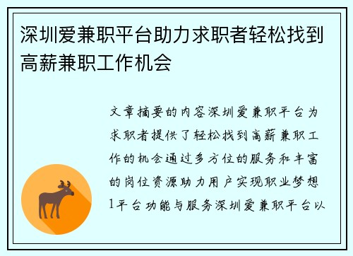 深圳爱兼职平台助力求职者轻松找到高薪兼职工作机会
