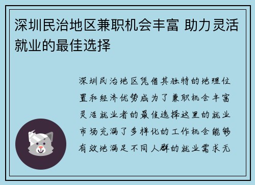 深圳民治地区兼职机会丰富 助力灵活就业的最佳选择