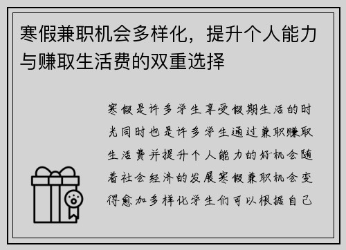 寒假兼职机会多样化，提升个人能力与赚取生活费的双重选择