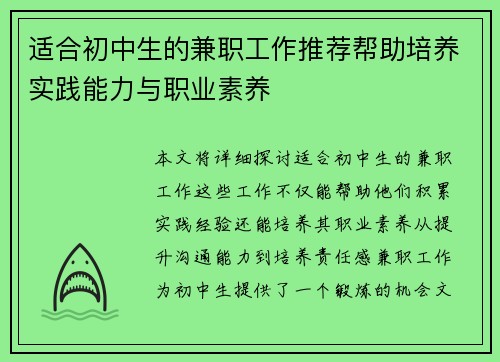 适合初中生的兼职工作推荐帮助培养实践能力与职业素养