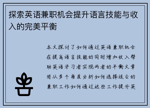 探索英语兼职机会提升语言技能与收入的完美平衡