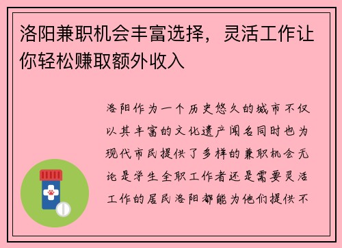 洛阳兼职机会丰富选择，灵活工作让你轻松赚取额外收入