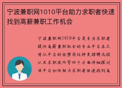 宁波兼职网1010平台助力求职者快速找到高薪兼职工作机会