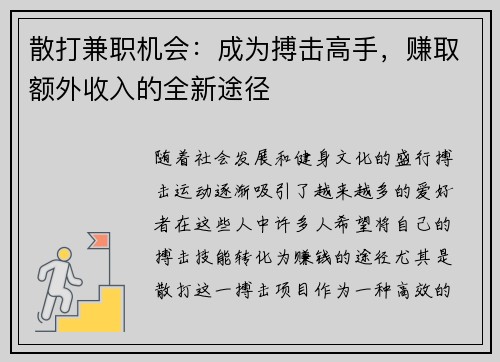 散打兼职机会：成为搏击高手，赚取额外收入的全新途径