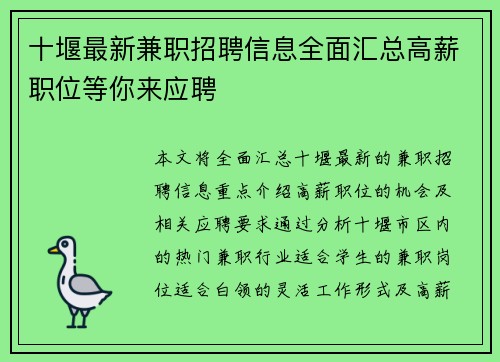十堰最新兼职招聘信息全面汇总高薪职位等你来应聘