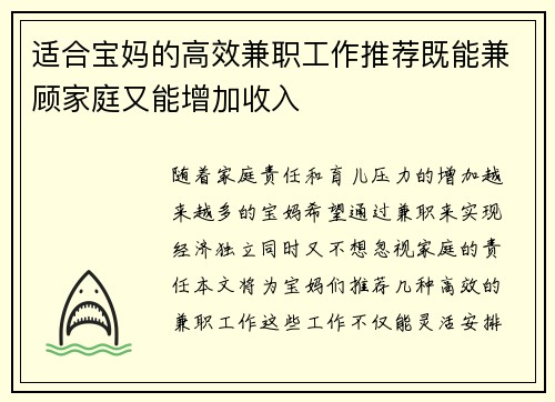 适合宝妈的高效兼职工作推荐既能兼顾家庭又能增加收入