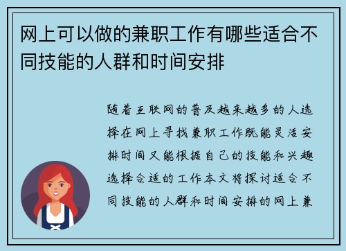 网上可以做的兼职工作有哪些适合不同技能的人群和时间安排
