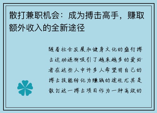 散打兼职机会：成为搏击高手，赚取额外收入的全新途径