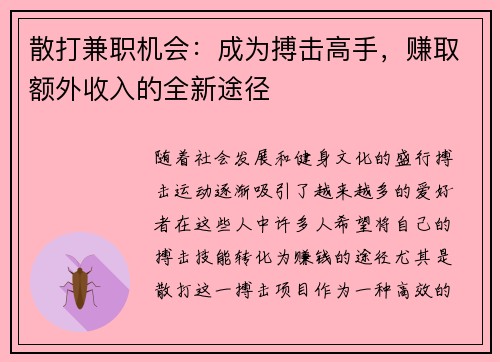 散打兼职机会：成为搏击高手，赚取额外收入的全新途径