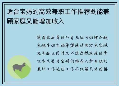 适合宝妈的高效兼职工作推荐既能兼顾家庭又能增加收入