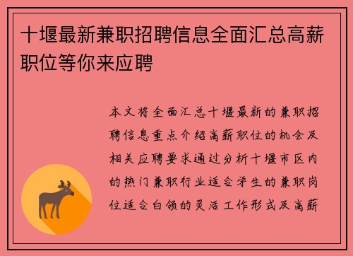 十堰最新兼职招聘信息全面汇总高薪职位等你来应聘