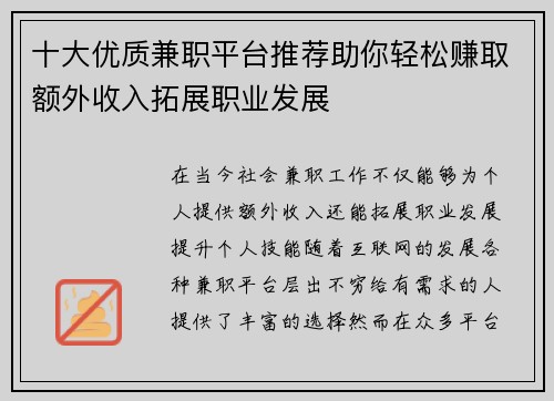 十大优质兼职平台推荐助你轻松赚取额外收入拓展职业发展