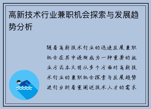高新技术行业兼职机会探索与发展趋势分析