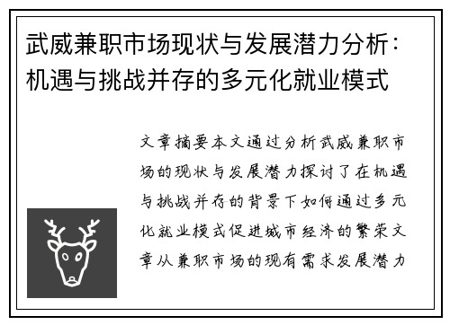 武威兼职市场现状与发展潜力分析：机遇与挑战并存的多元化就业模式