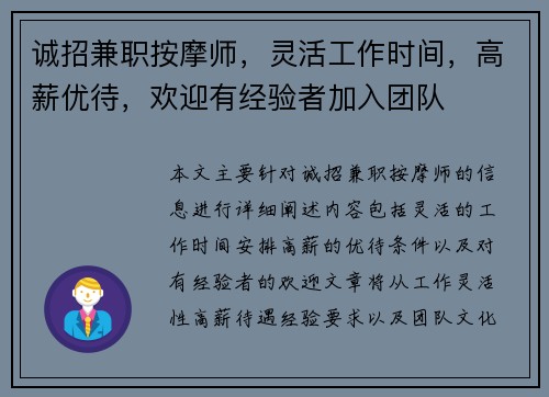 诚招兼职按摩师，灵活工作时间，高薪优待，欢迎有经验者加入团队