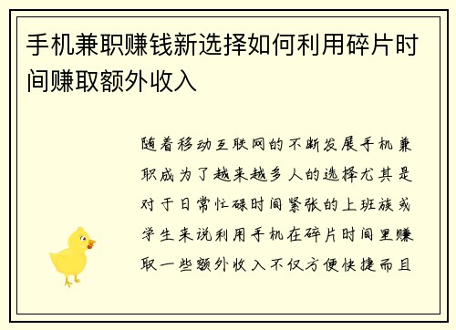 手机兼职赚钱新选择如何利用碎片时间赚取额外收入