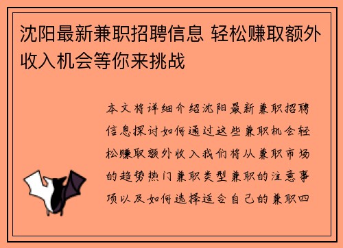 沈阳最新兼职招聘信息 轻松赚取额外收入机会等你来挑战