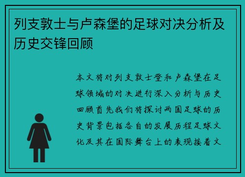 列支敦士与卢森堡的足球对决分析及历史交锋回顾