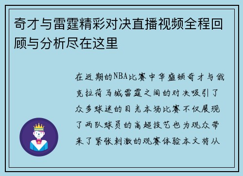 奇才与雷霆精彩对决直播视频全程回顾与分析尽在这里