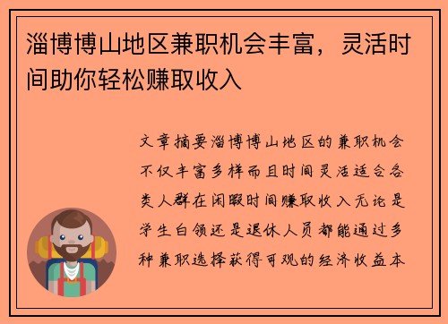 淄博博山地区兼职机会丰富，灵活时间助你轻松赚取收入
