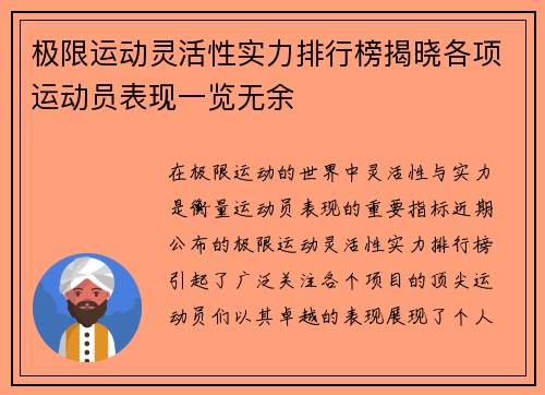 极限运动灵活性实力排行榜揭晓各项运动员表现一览无余