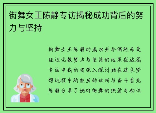 街舞女王陈静专访揭秘成功背后的努力与坚持