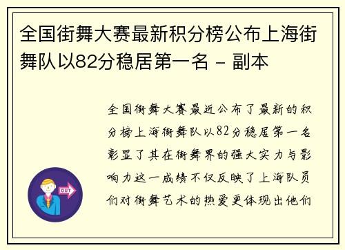 全国街舞大赛最新积分榜公布上海街舞队以82分稳居第一名 - 副本