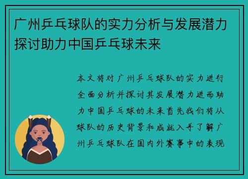广州乒乓球队的实力分析与发展潜力探讨助力中国乒乓球未来