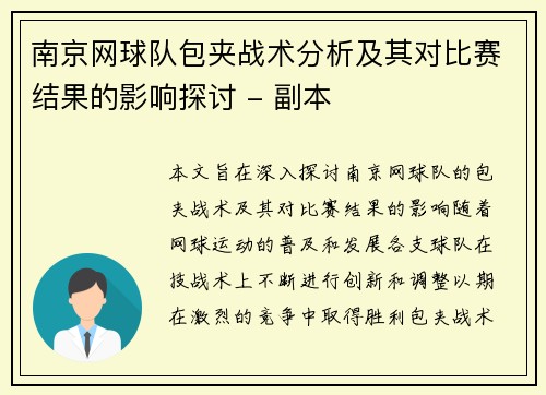 南京网球队包夹战术分析及其对比赛结果的影响探讨 - 副本