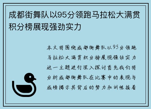 成都街舞队以95分领跑马拉松大满贯积分榜展现强劲实力