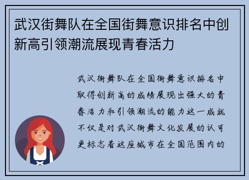 武汉街舞队在全国街舞意识排名中创新高引领潮流展现青春活力