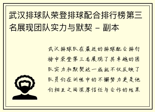 武汉排球队荣登排球配合排行榜第三名展现团队实力与默契 - 副本