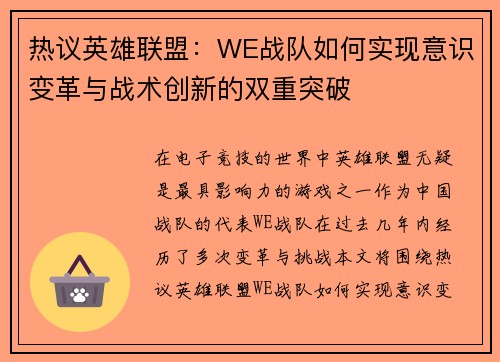 热议英雄联盟：WE战队如何实现意识变革与战术创新的双重突破