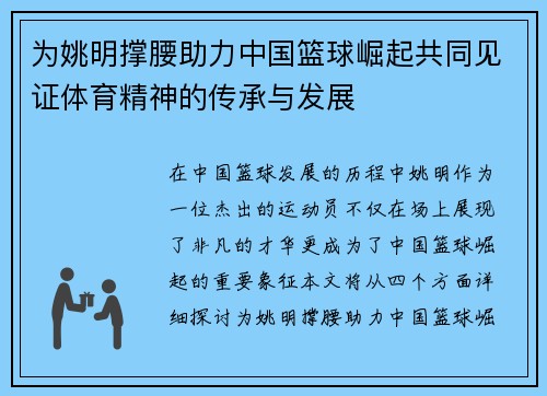 为姚明撑腰助力中国篮球崛起共同见证体育精神的传承与发展